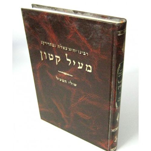 מעיל קטון - ר' יחיא צאלח Meil Katon - SALAH' Yah'ya