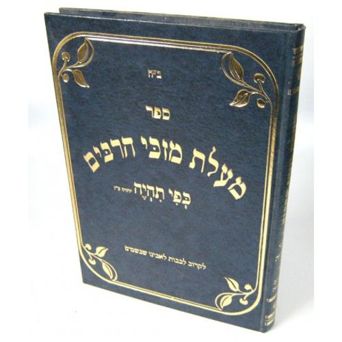 מעלת מזכי הרבים
