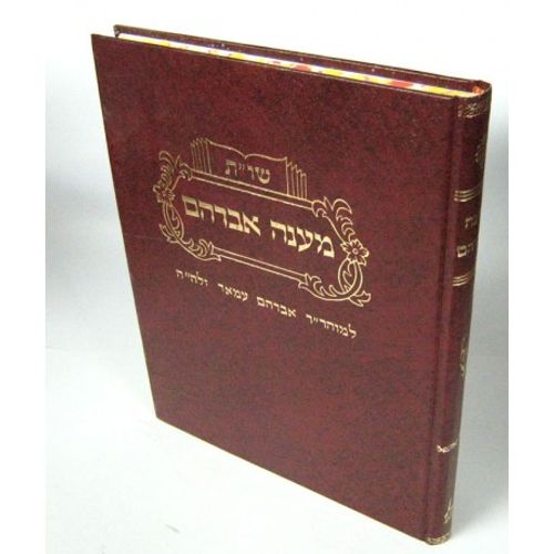 מענה אברהם