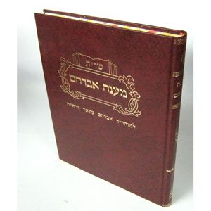 מענה אברהם