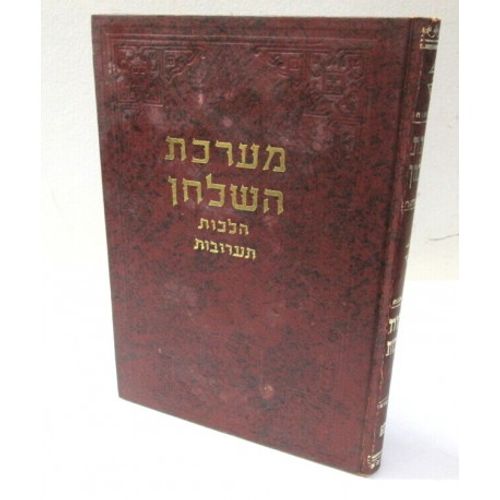 מערכת השלחן - הלכות תערובות 