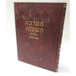 מערכת השלחן - הלכות תערובות 