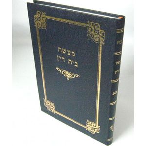 מעשה בית דין