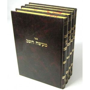 מעשה חושב ד"כ