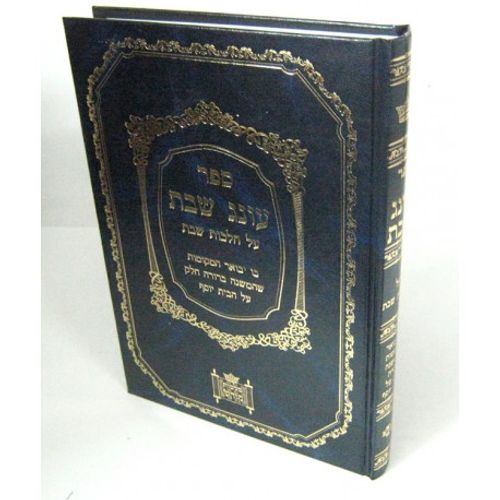 עונג שבת- שמש - ר' ליאור חיים שמש Oneg Shabat - Shemesh - R.Lior Hayim Shemesh