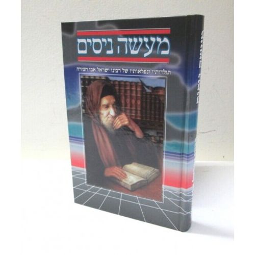 מעשה ניסים חלק ב'
