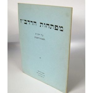 מפתחות הרדב"ז - לשו"ת הרדב"ז