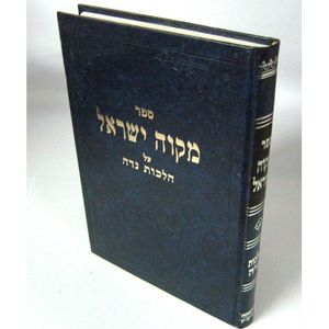 מקוה ישראל - ר