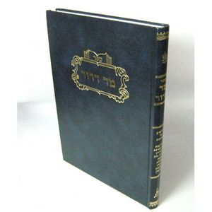 מר דרור על הש"ס