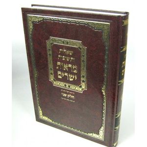 שו"ת מראות ישרים חלק ב