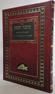 מרכבת המשנה - אבות הרב יוסף אלאשקר