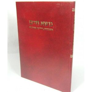 משא חיים