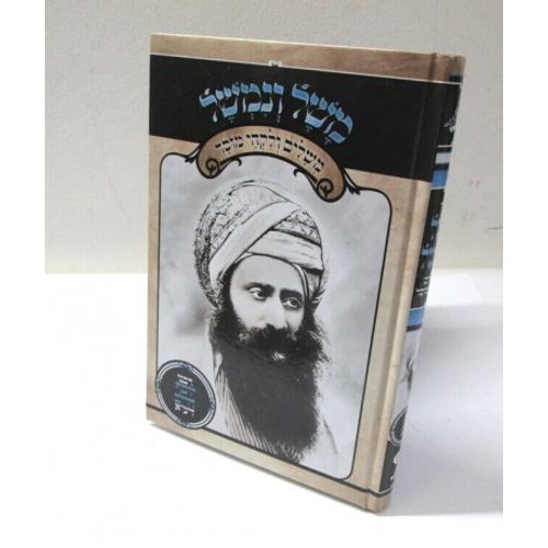 משל ונמשל
