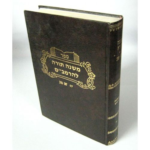 משנה תורה להרמב