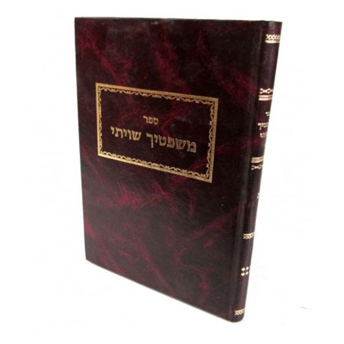 משפטיך שויתי א - ר' שמואל ביבאס