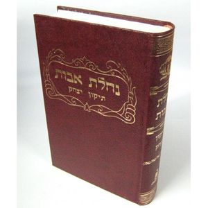 נחלת אבות תיקון יצחק