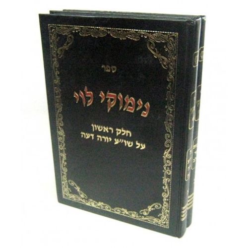 נימוקי לוי ב