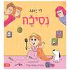 נסיכה - לי יאנג