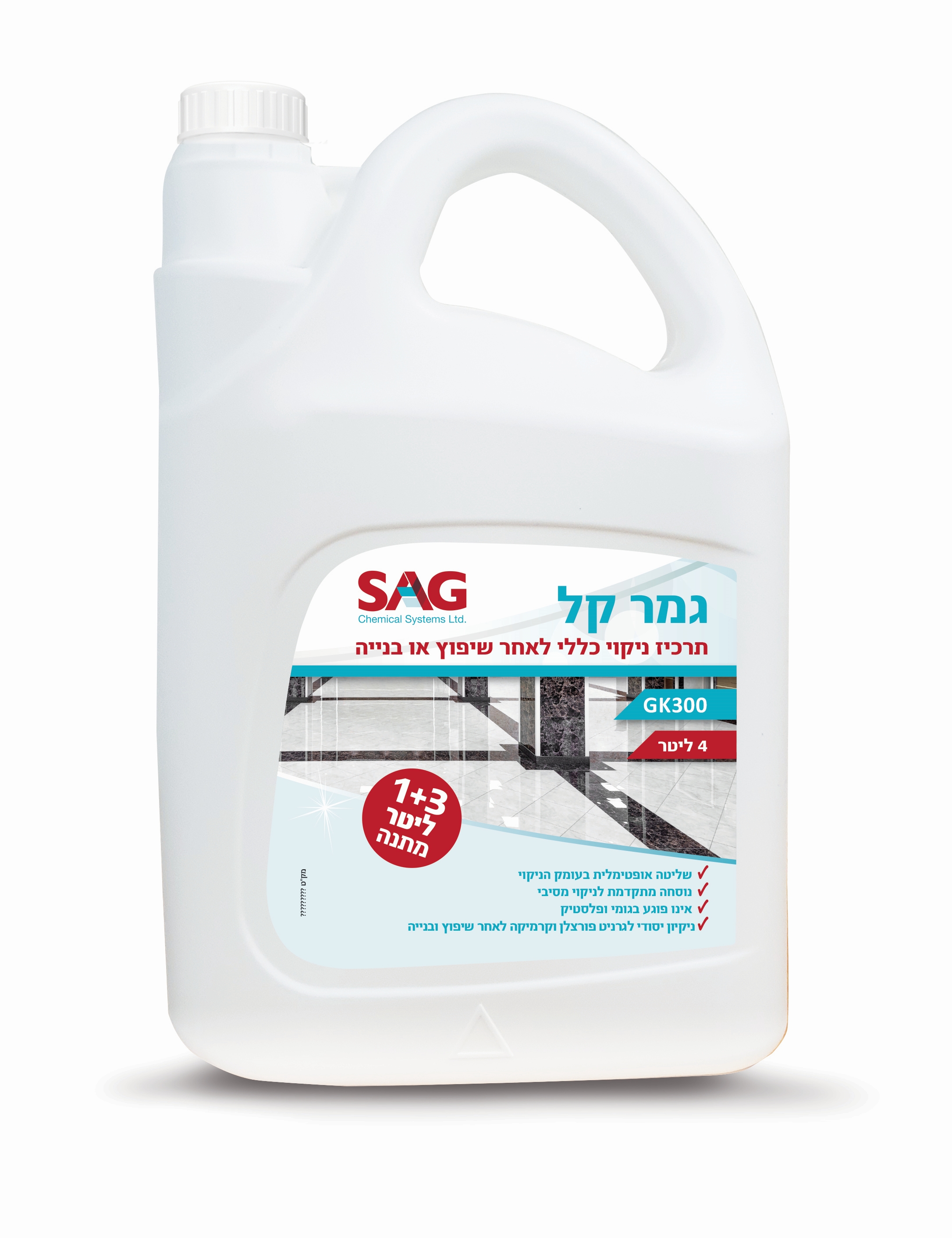 סאג גמר קל מנקה לאחר שיפוץ ובנייה 4 ל
