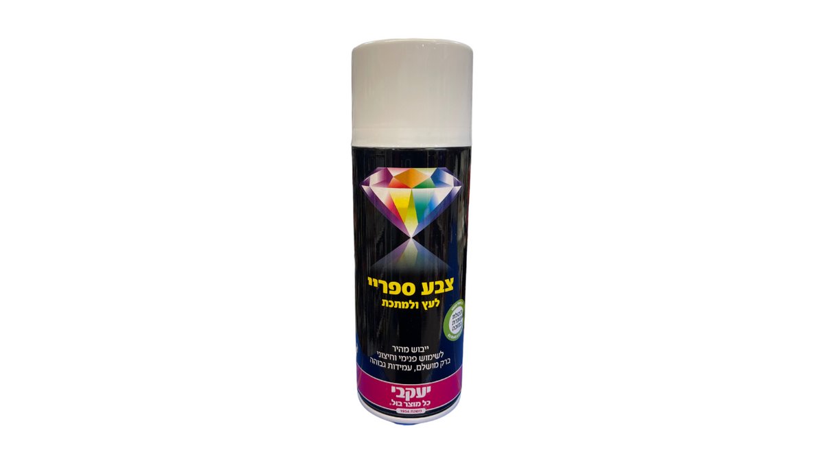 ספריי צבע יעקבי | לבן מבריק