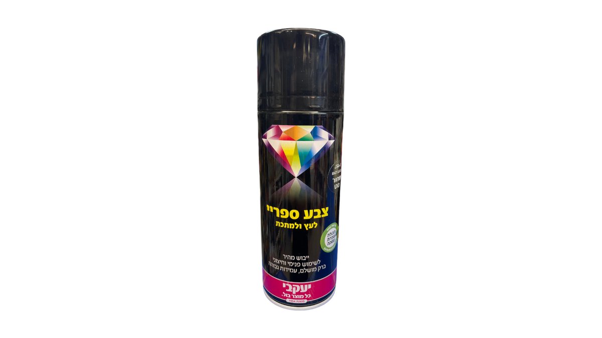 ספריי צבע יעקבי | שחור מט