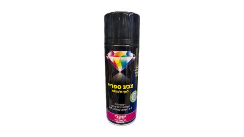 ספריי צבע יעקבי | שחור מבריק