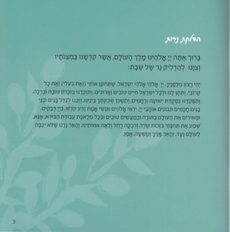 זמירון לשבת בעיצוב מודרני ושירים שאתם אוהבים- זמירון שירת הארץ (L)