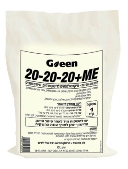 דשן 20-20-20 1 ק"ג