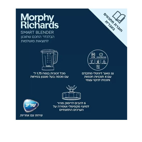 בלנדר כוס זכוכית חכם 1.75 ליטר 48387 Morphy Richards Smart Blender מורפי ריצ'רדס