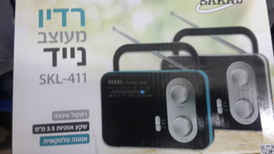 רדיו טרנזיסטור SAKAL SKL-411