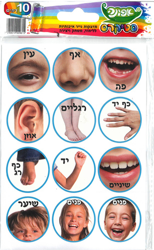 מדבקות עגולות אני וגופי עם כיתוב/ סטיקרס