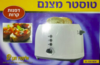 טוסטר מצנם Electro Hanan EL220 אזל המלאי
