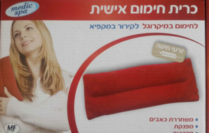 כרית חימום למיקרו הוליסטית-לחימום במיקרוגל Medic spa