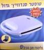 טוסטר לחיצה 4 Electro Hanan EL156