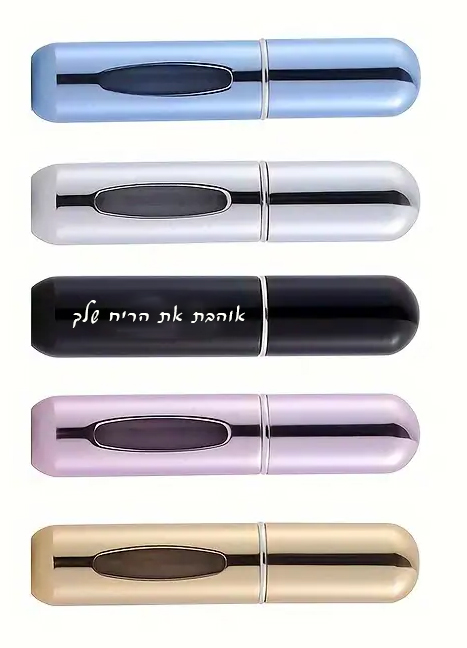 בקבוקון בושם נייד עם חריטה אישית