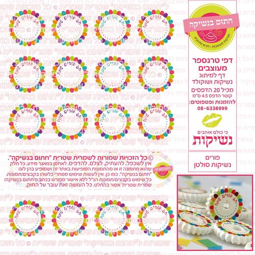 פורים נשיקות סולטן דף טרנספר
