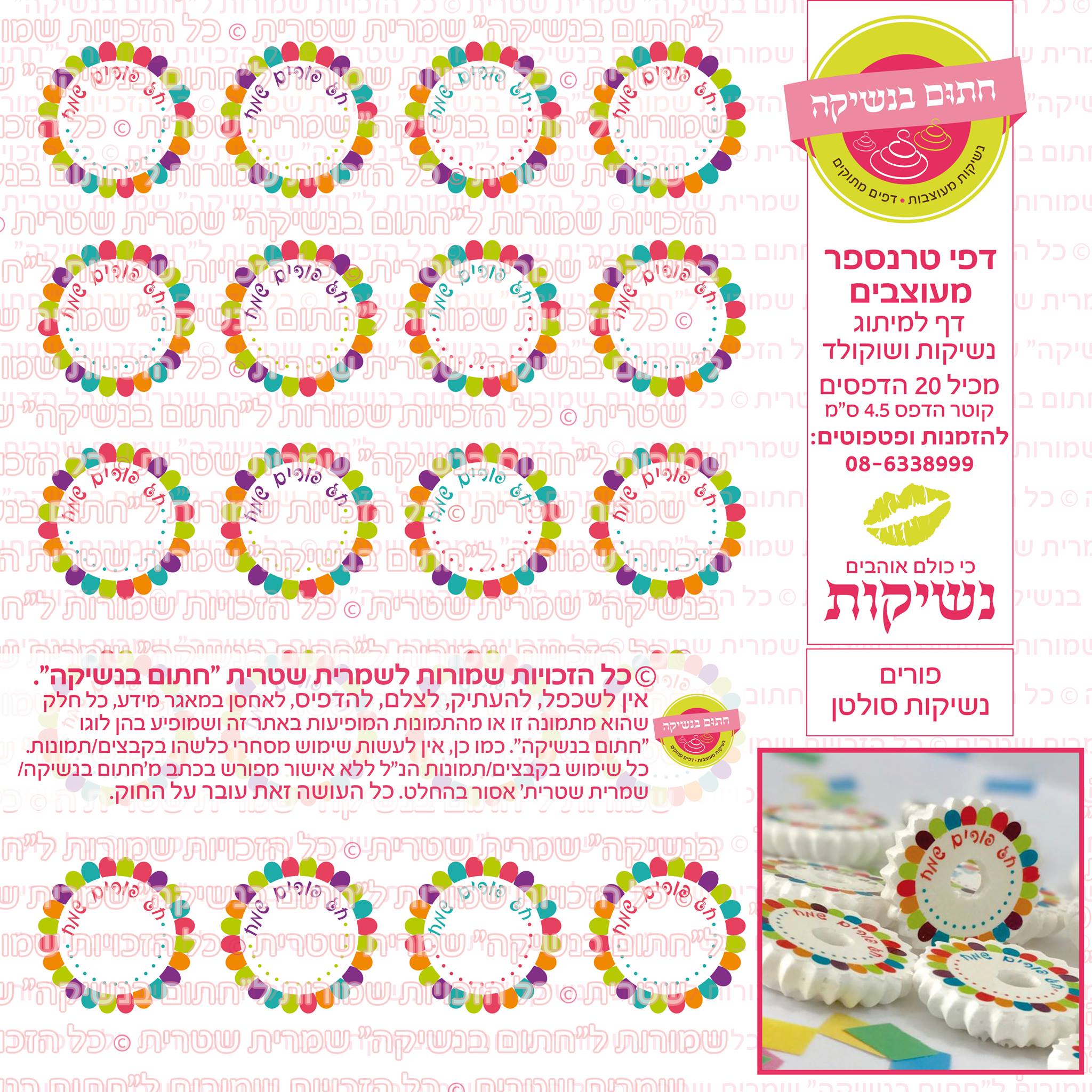 פורים נשיקות סולטן דף טרנספר