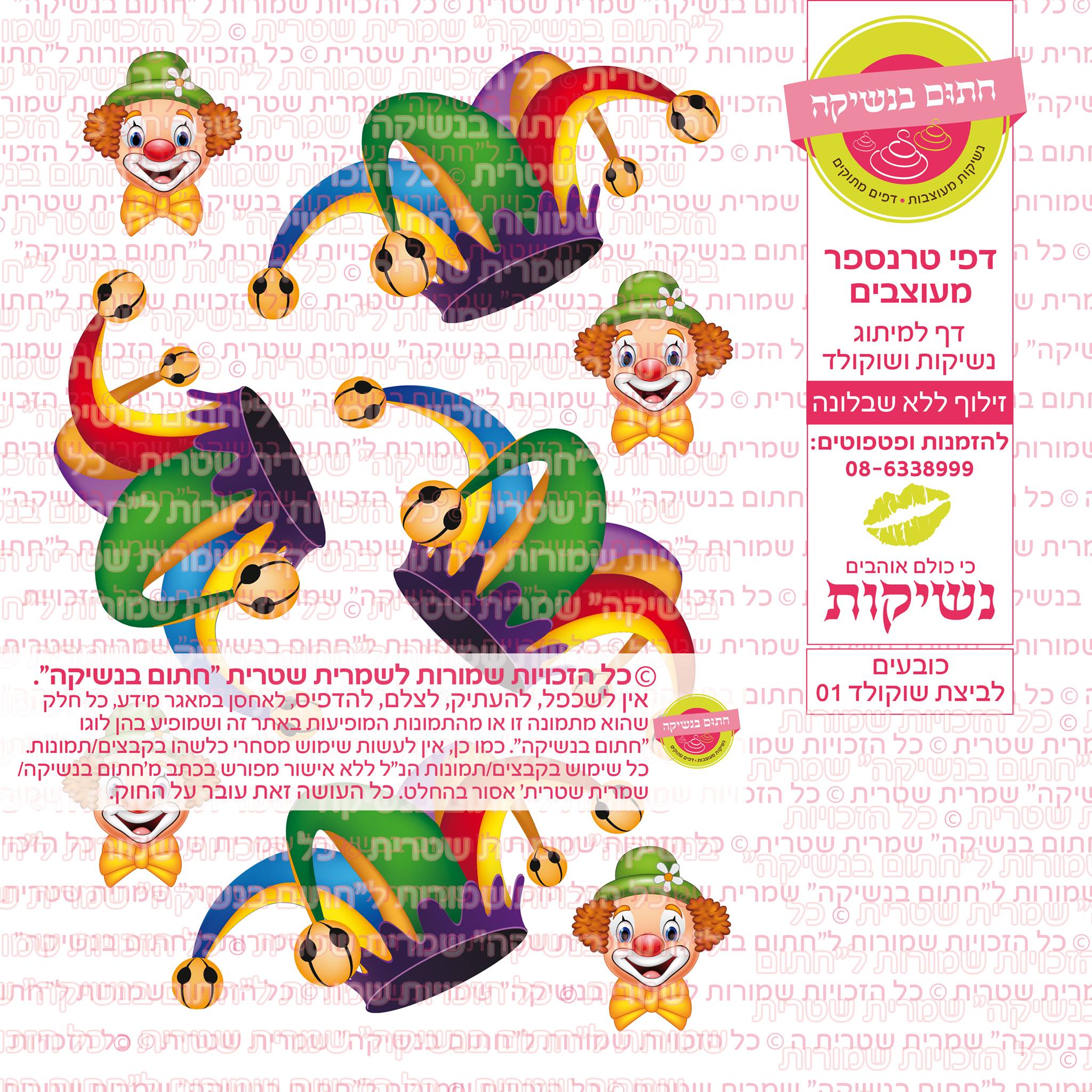 פורים כובעים לביצת שוקולד