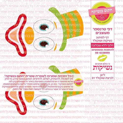 פורים ליצן לבית שוקולד