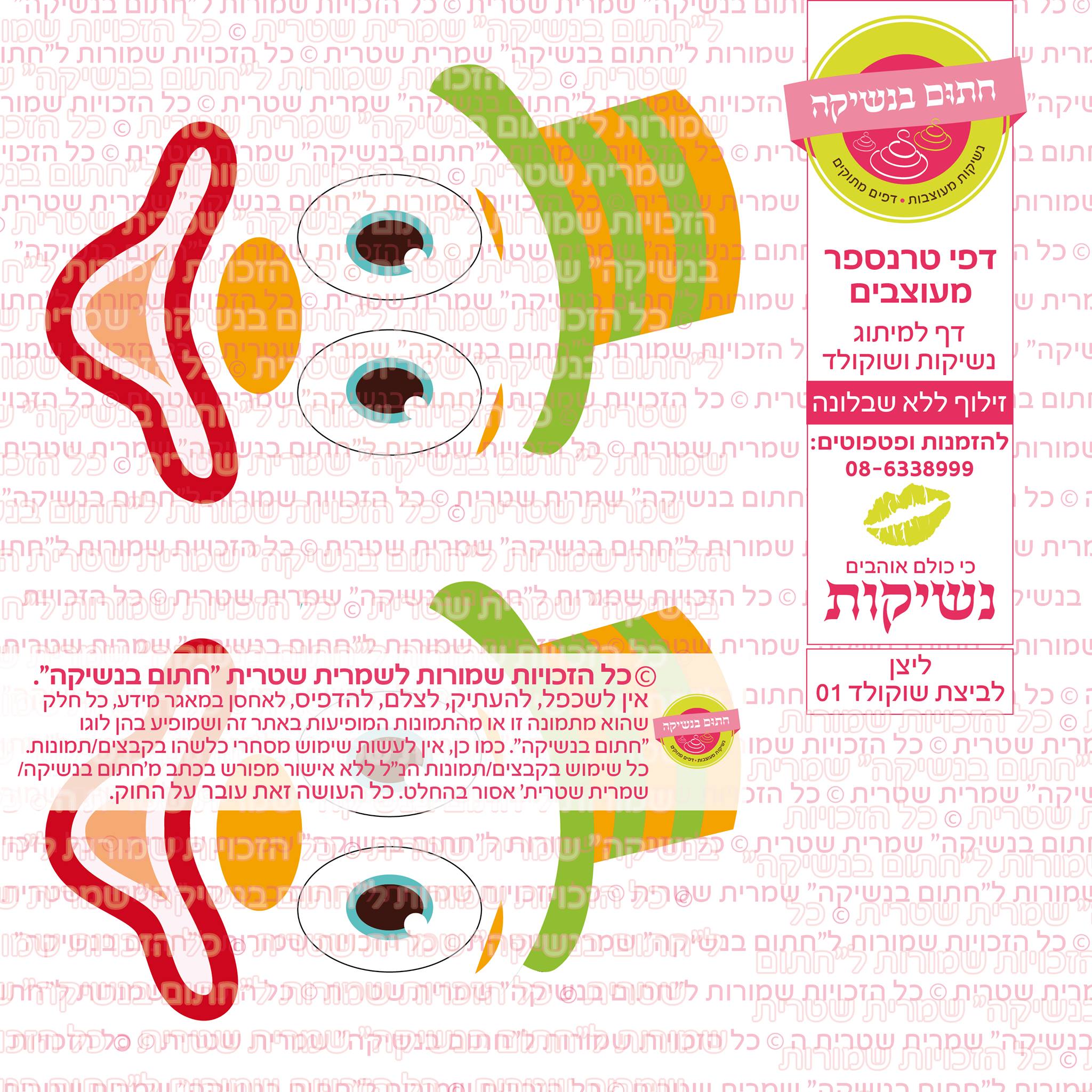 פורים ליצן לבית שוקולד