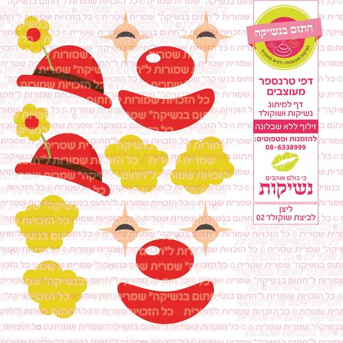 פורים ליצן לבית שוקולד 02