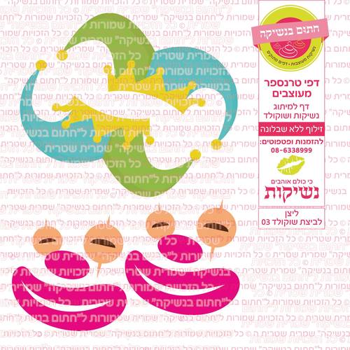 פורים ליצן לבית שוקולד 03