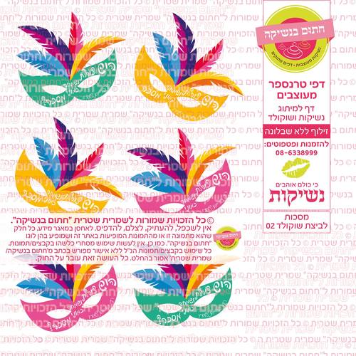 פורים מסכות לביצת שוקולד 02