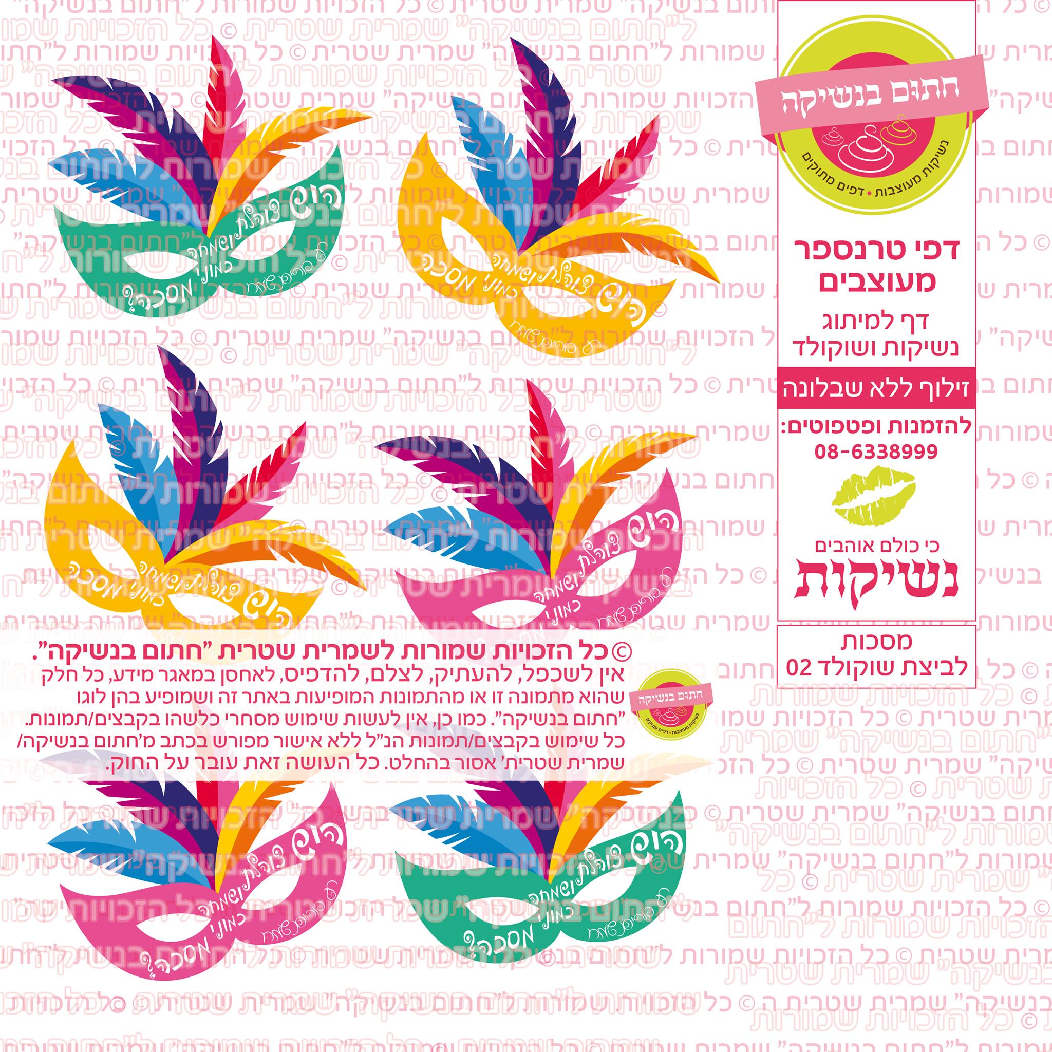 פורים מסכות לביצת שוקולד 02