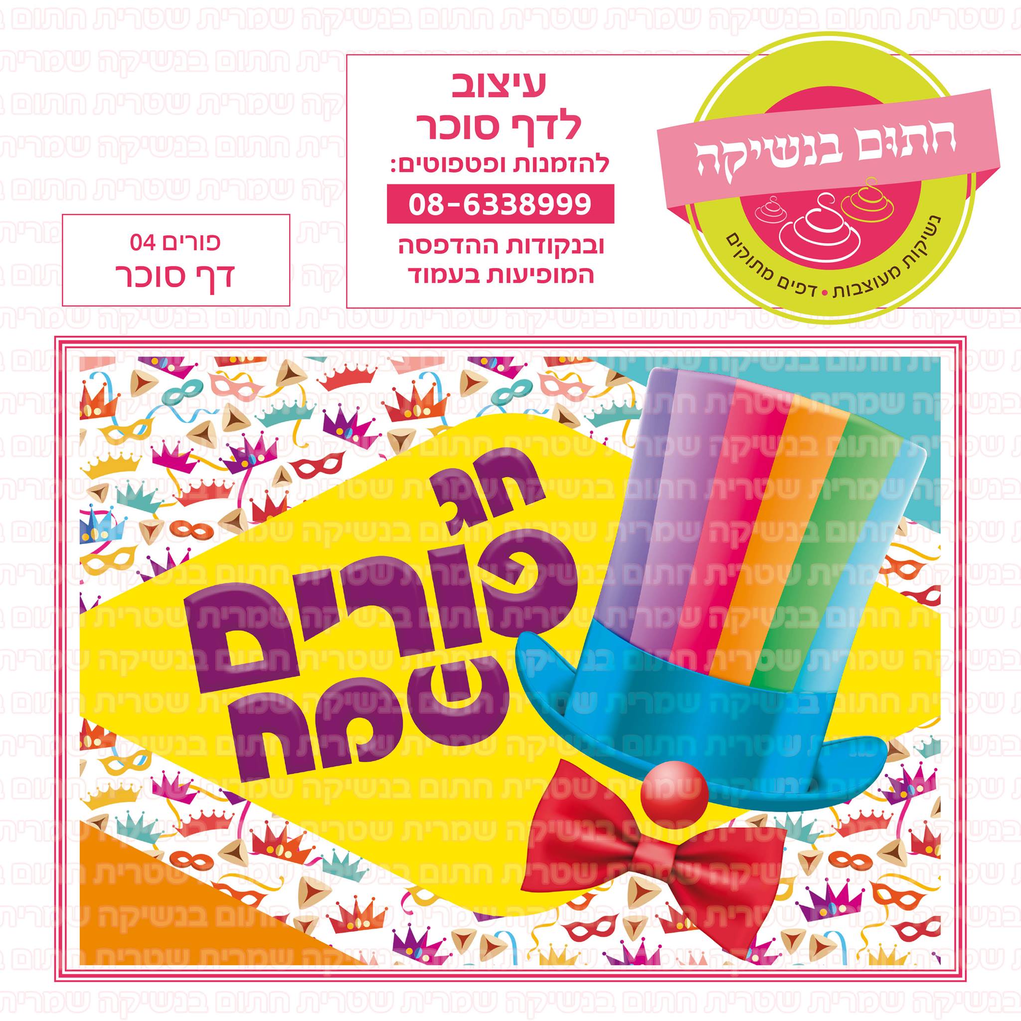 פורים 04