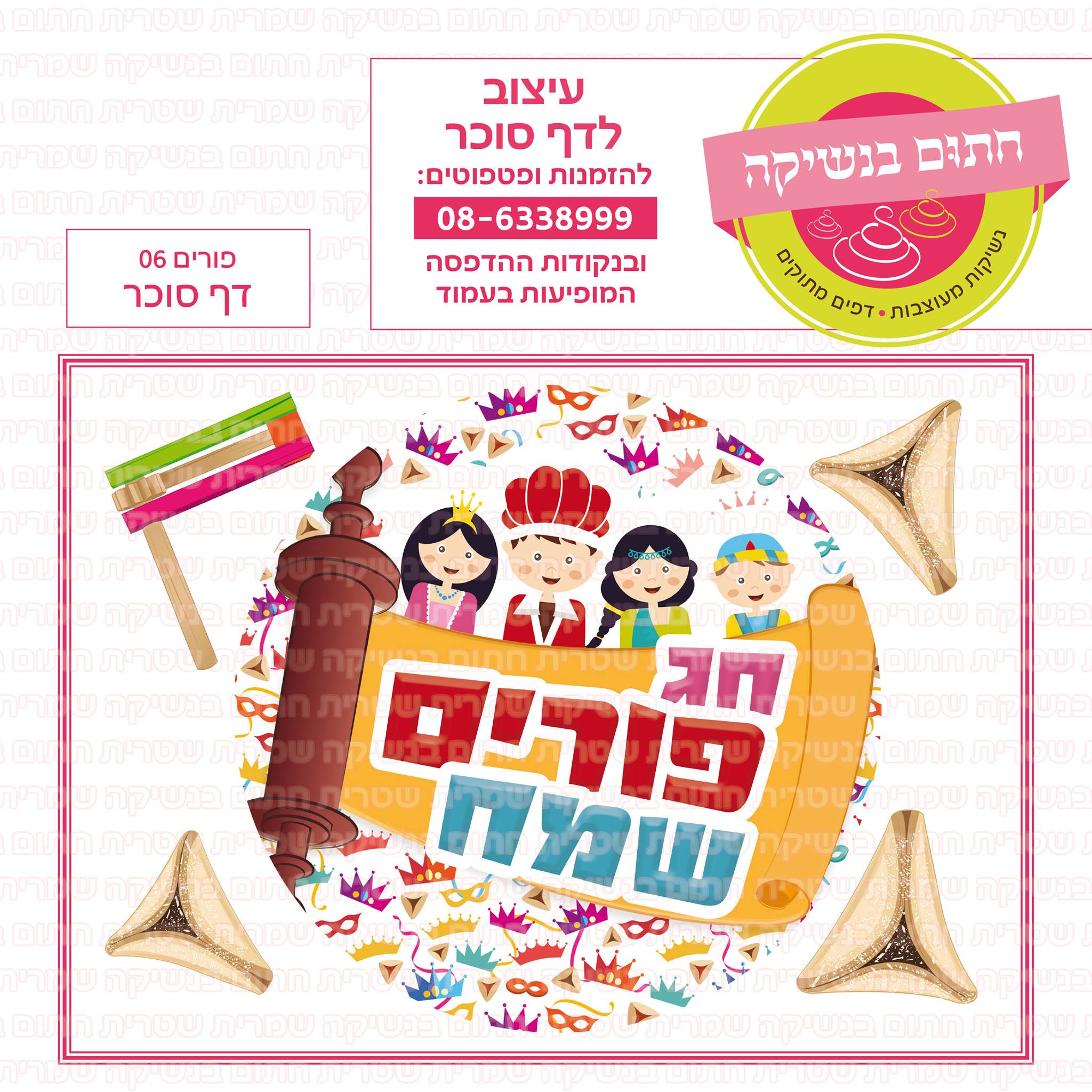 פורים 06