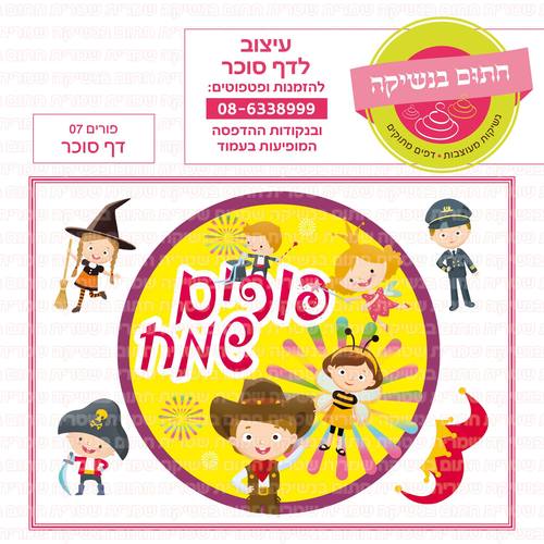 פורים 07