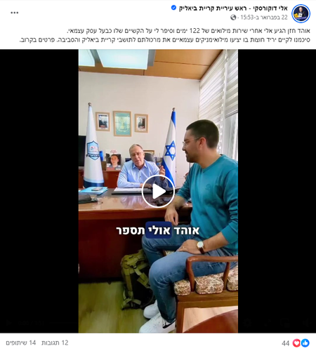 הפגישה בין סרן במיל' אוהד חזן עם ראש עיריית אלי דוקורסקי - ראש עיריית קריית ביאליק 