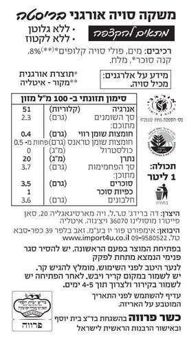 בריסטה - משקה סויה אורגני 1 ליטר | דה ברידג'