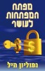 מפתח המפתחות לעושר/נפוליון היל